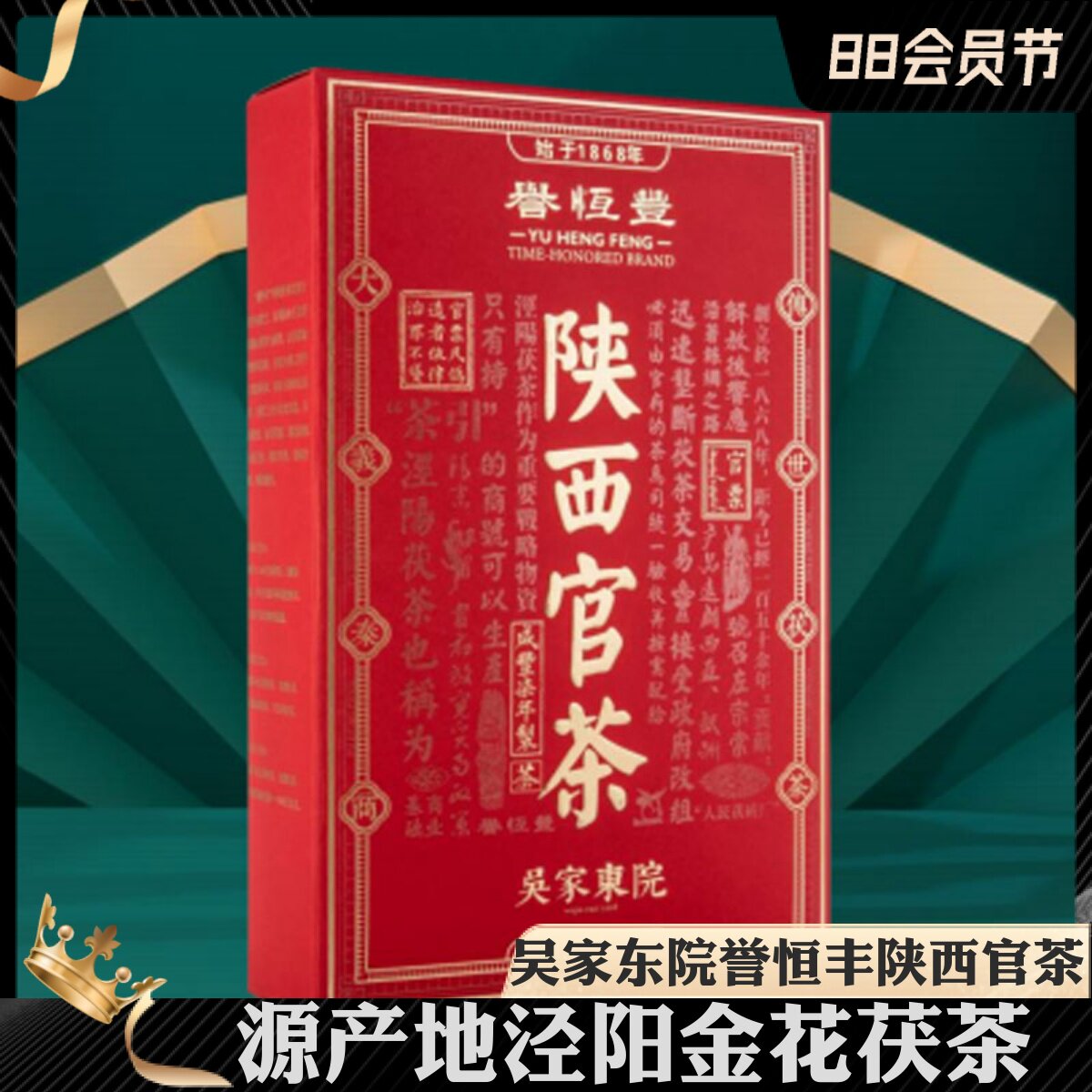誉恒丰茯茶陕西官茶吴家东院