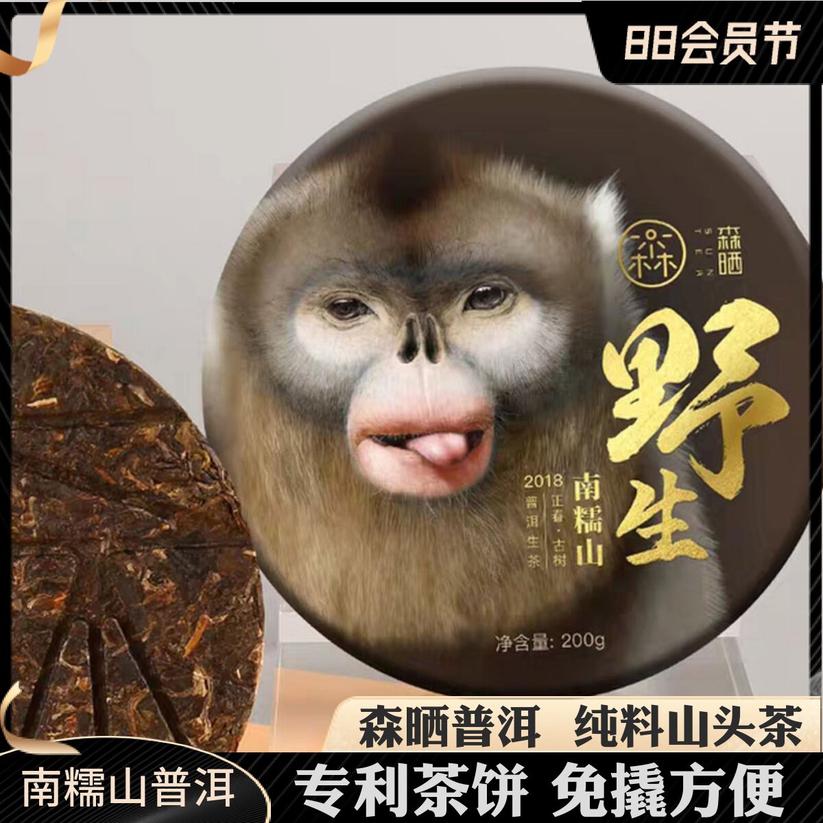 森晒勐海南糯山特级古树普洱茶