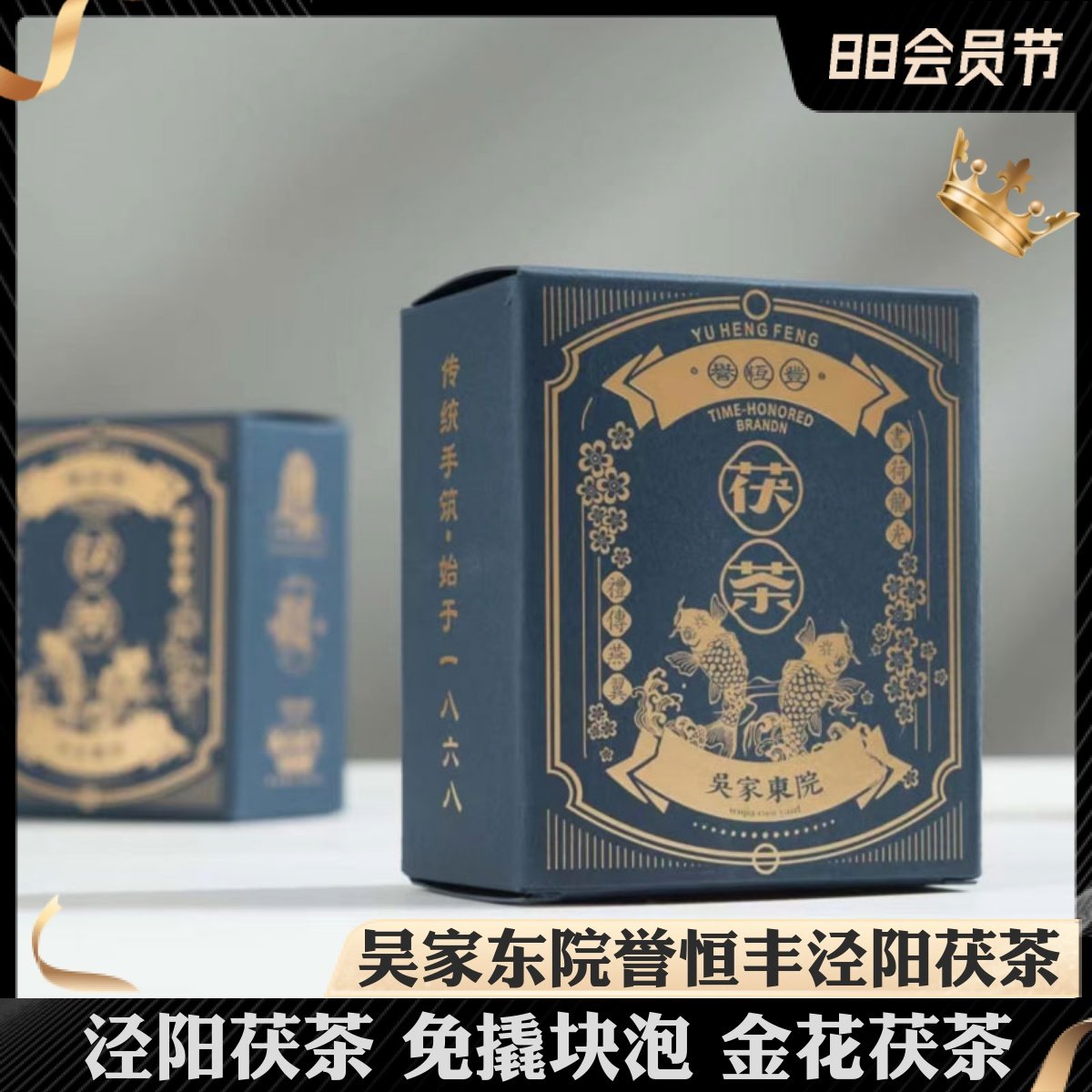 2019年泾阳茯茶吴家东院誉恒丰