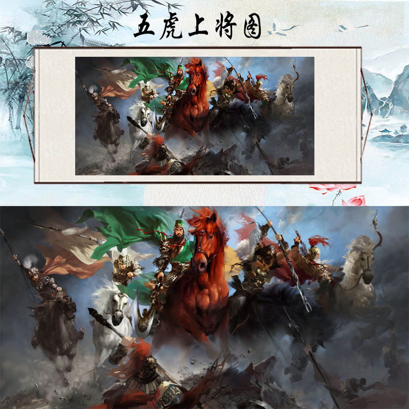 三国人物新五虎上将图关公 张飞 赵云 黄忠马超客厅丝绸卷轴 挂画