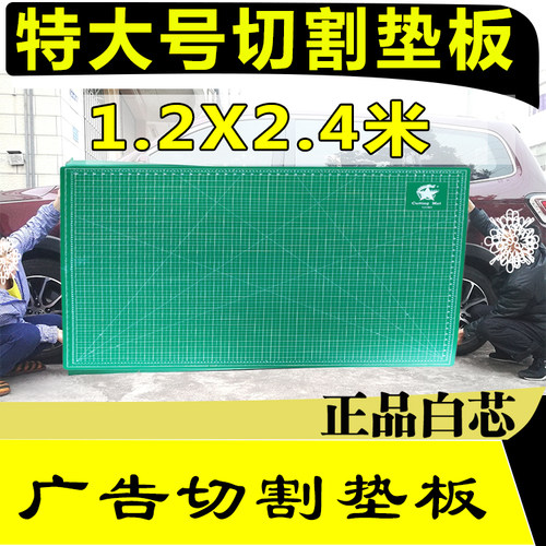 1.2X2.4米垫板大号切割板120X240CM大码双面手工垫板切割板 大号