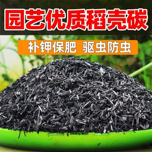 稻壳炭颗粒园艺专用钾肥种菜防虫有机肥种花肥草木炭调节土壤改良