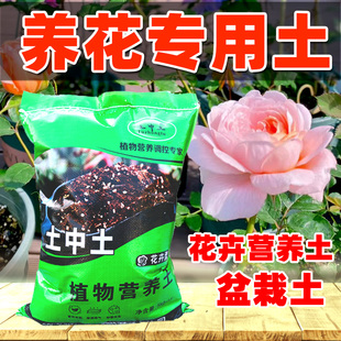 土中土花卉营养土养花通用型花盆栽家用种植土种花专用大包营养土