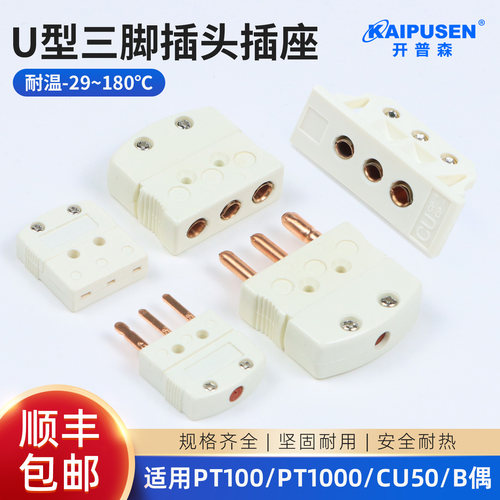 三脚U/PT100铂热电阻连接器三脚插头母座RTD接插件温度传感器接头