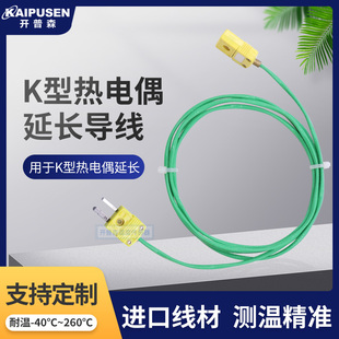 绿色双绞屏蔽多股补偿导线K型热电偶测温线带插头插座感温探头