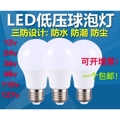 低压led灯泡12v24v36v127v 3w5w7w9w12w15w18w24w36w节能灯超亮