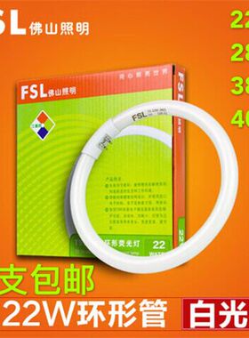 佛山照明三基色环形灯管圆形荧光灯T5T6四针环管32W节能灯管22W