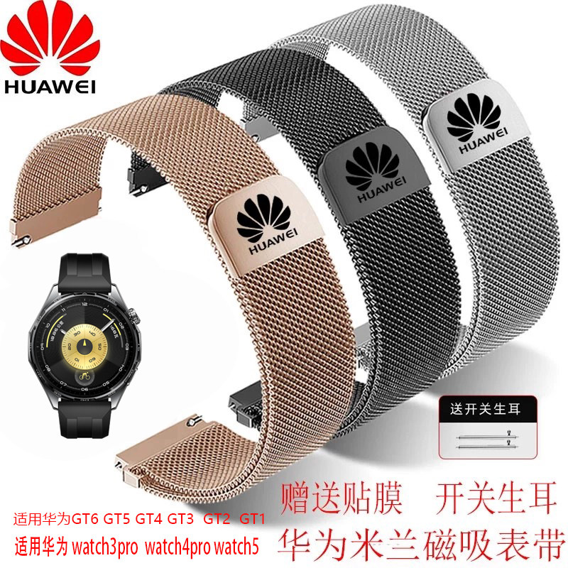 适用华为GT6手表表带GT5智能腕带gt4/gt3男女gt2/watc3/4pro磁吸