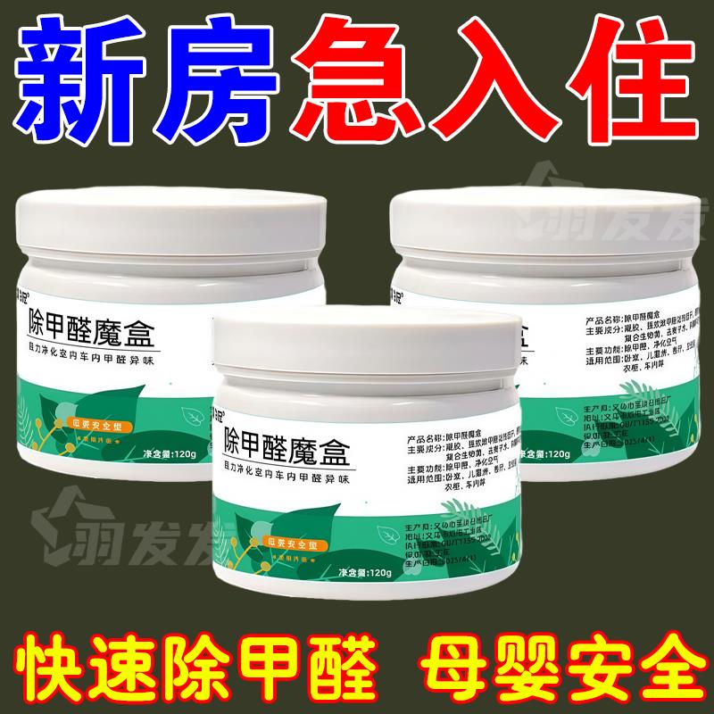 除甲醛神器新房急住魔盒