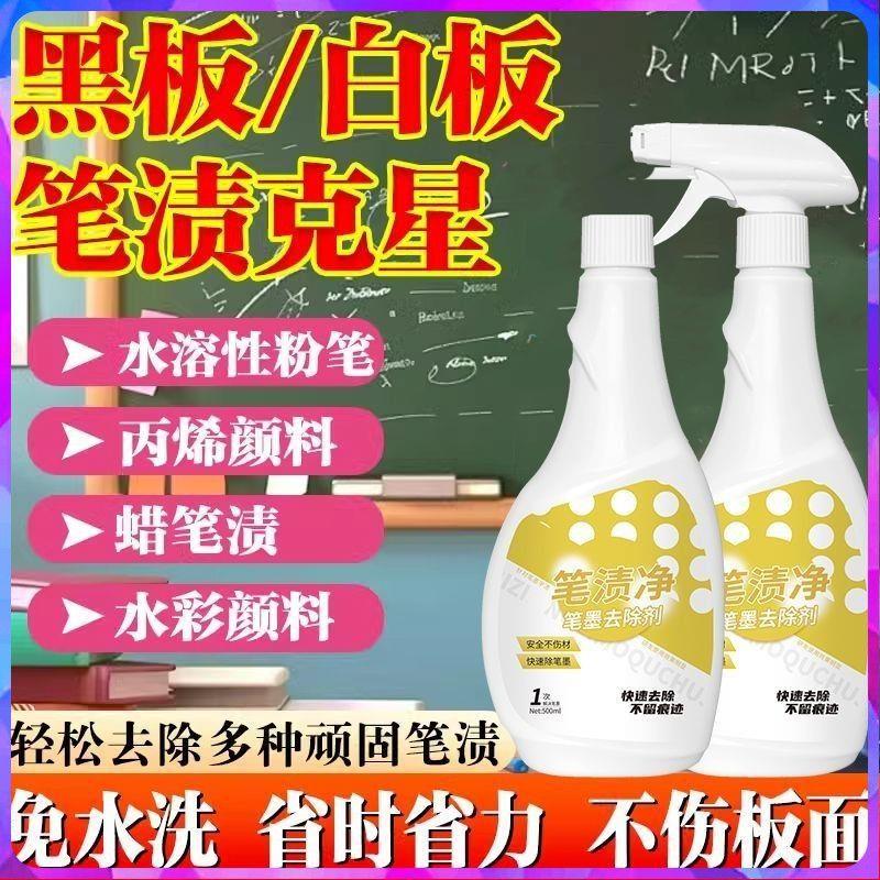 白板清洗剂家具课桌椅去