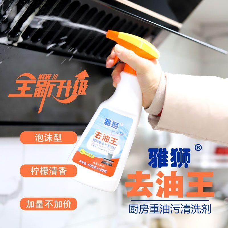 雅狮去油王厨房强力效去