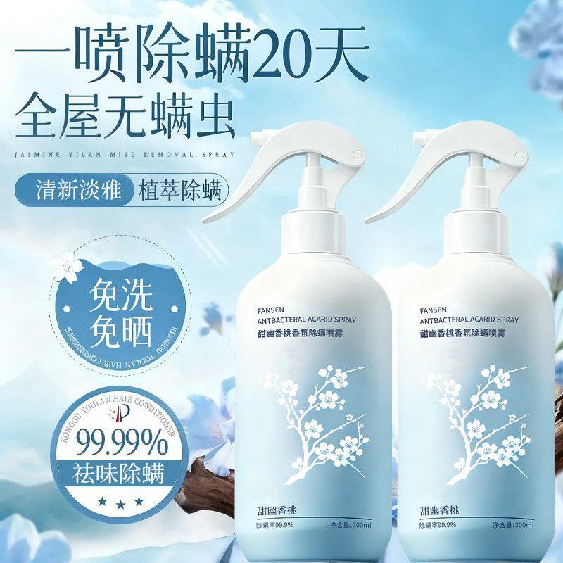 除螨喷雾深层渗透灭螨轻