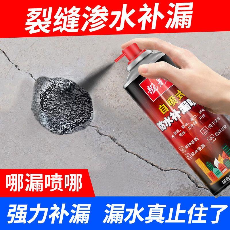 防水补漏喷剂管道天花板