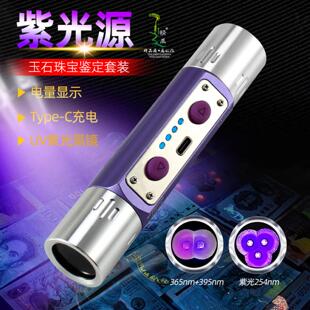 紫光手电筒 254nm油墨检测多功能货币纸钞烟酒荧光剂检测紫光灯