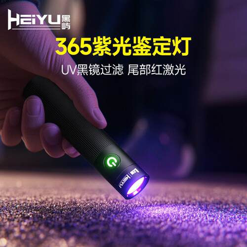 LEM紫光灯鉴定专用紫外线手电筒