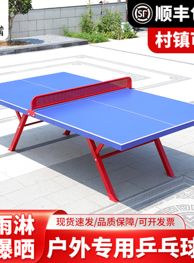 室外乒乓球桌防水防晒SMC乒乓球台户外家用折叠兵乓案子防雨标准
