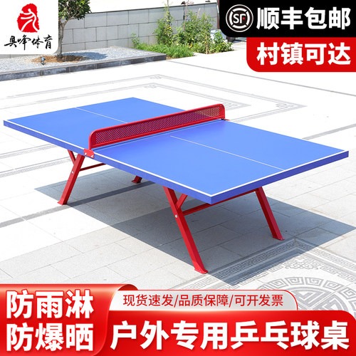 户外乒乓球台折叠防水防晒乒乓桌