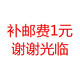 谢谢光临 近视远视弱视加工费补邮费专拍1元 眼镜框架 眼镜片