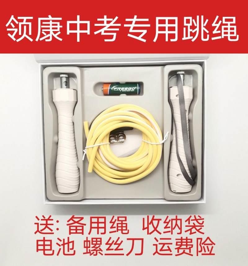 领康中考专用跳绳河南湖南江苏徐州中考跳绳2022版电子计数跳绳