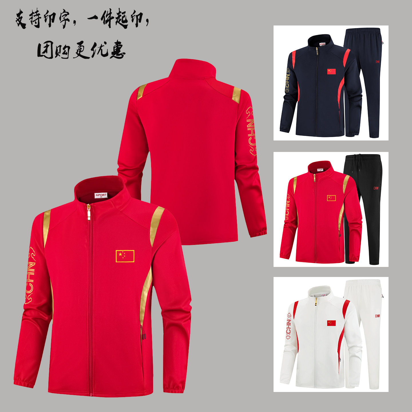 中国国家队运动服套装体育生训练乒乓球击剑队服国服春秋外套定制