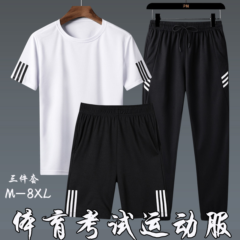 学生中考体育考试专用运动服装夏男女跑步速干大码短袖三件套套装