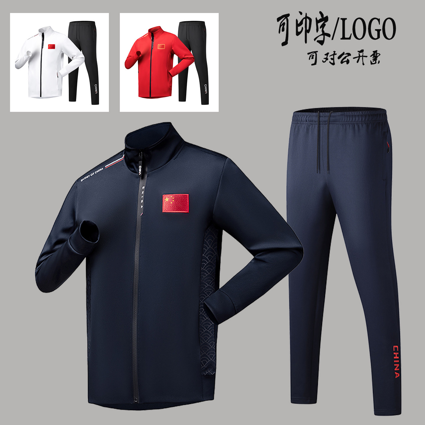 中国队运动服比赛领奖服儿童乒乓球武术训练服教练服国服春秋外套