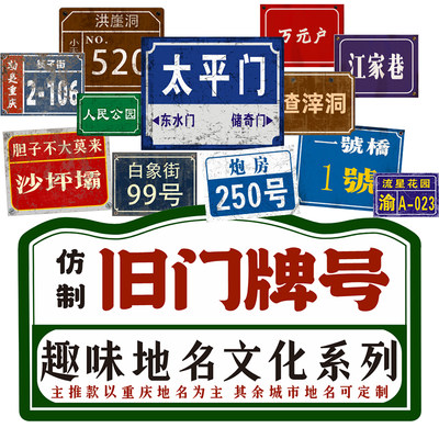 市井风复古做旧门牌号重庆言子街道地名路牌餐饮火锅店装饰广告牌