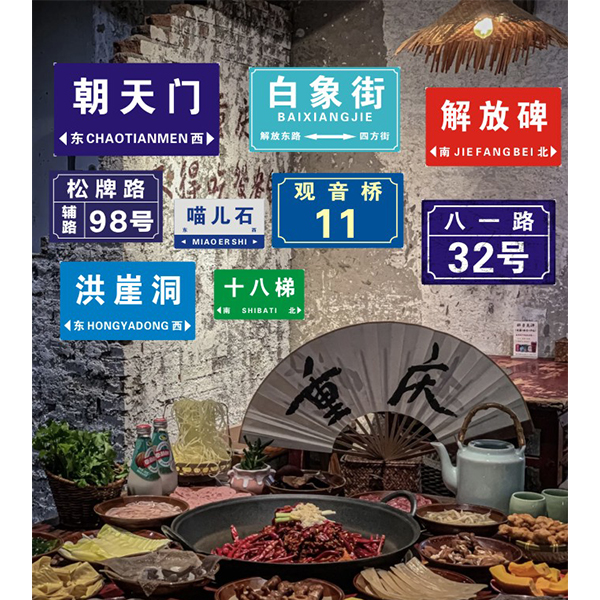 老重庆地名路牌民国市井港风火锅店装饰定制复古做旧生锈包厢门牌