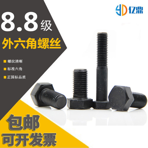 8.8级高强度螺栓外六角螺丝