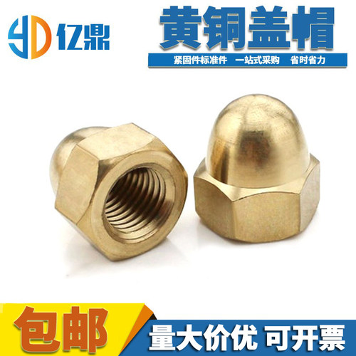 铜盖形螺母铜盖型螺母铜盖帽螺母铜盖母M3 4 5M6 M8M10M12M16M20