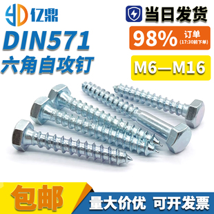 镀锌木钉子M5M6M8M10M12M16 DIN571 外六角自攻螺丝钉 木螺钉