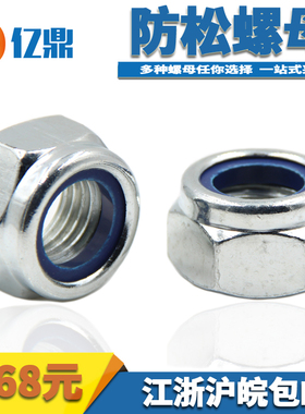 GB889尼龙防松防滑螺帽锁紧螺帽自锁螺母M3M4M5M6M8M10M12—M36