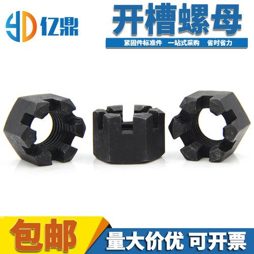 开槽螺帽槽型螺母亿鼎