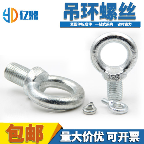 镀锌吊环/吊环螺丝/吊环螺栓/起重吊 环圆环螺栓M6M8M10M12M16