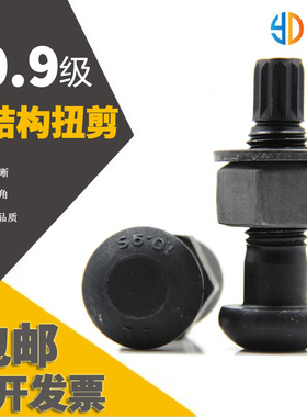 钢结构高强螺栓扭剪型10.9S级圆头螺丝M16M20M22M24M27M30*45~200