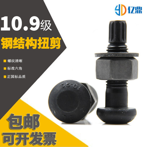 钢结构扭剪型圆头高强螺栓