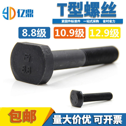 高强度T型压板螺栓8.8级T型螺丝
