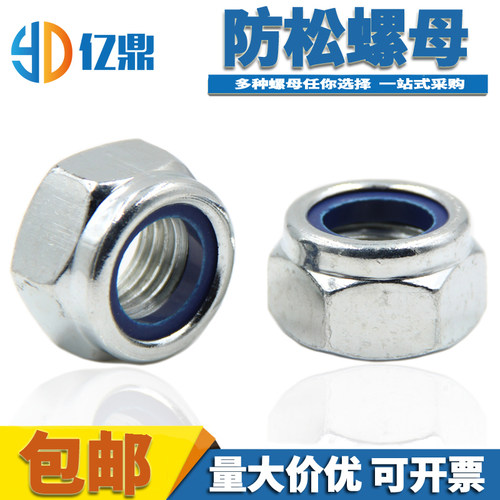 GB889尼龙防松防滑螺帽锁紧螺帽自锁螺母M3M4M5M6M8M10M12—M36