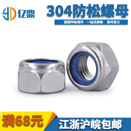 304不锈钢防松螺母316锁紧螺母防滑螺帽M2M2.5M3M4M5M6M8M10M12