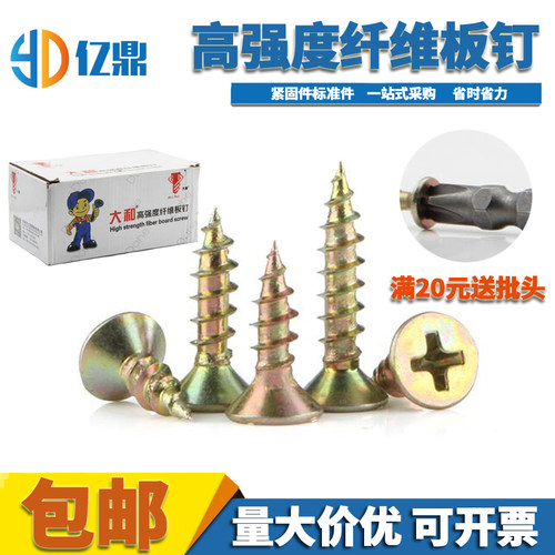 纤维板家具十字沉头自攻螺丝快牙