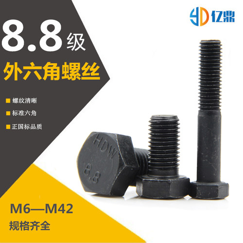 8.8级高强度外六角螺丝