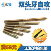 双头牙螺丝钉家具连接紧固件双头牙楼梯配件自攻螺丝M4M5M6M8M10