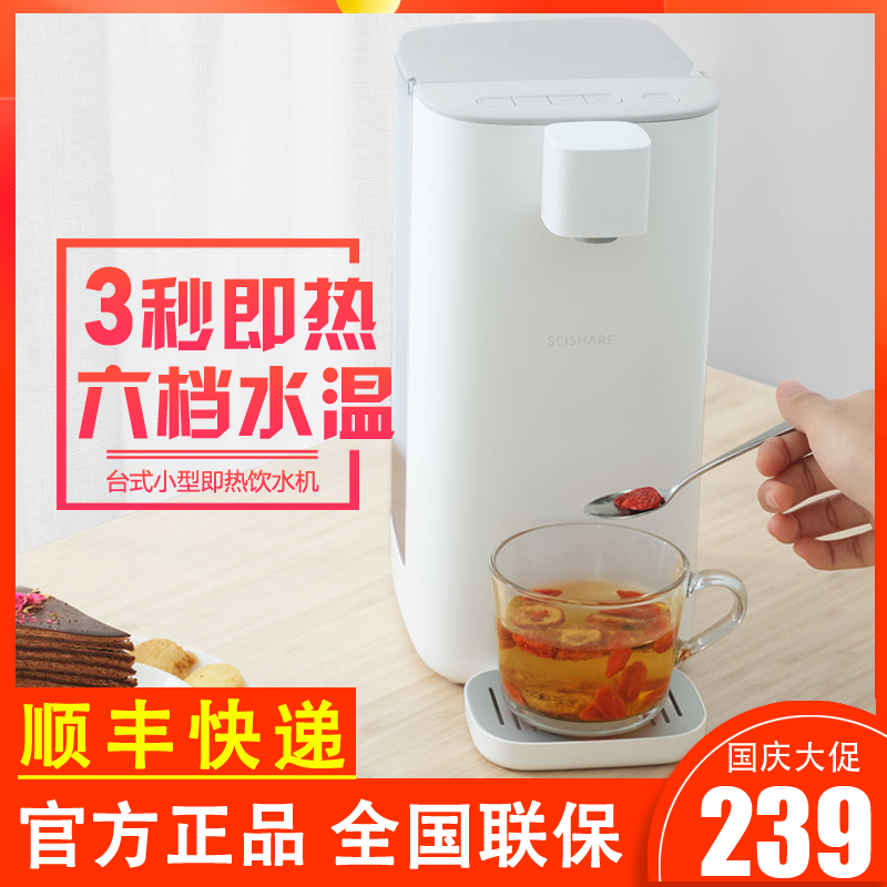 家用桌面台式|心想即热式饮水机