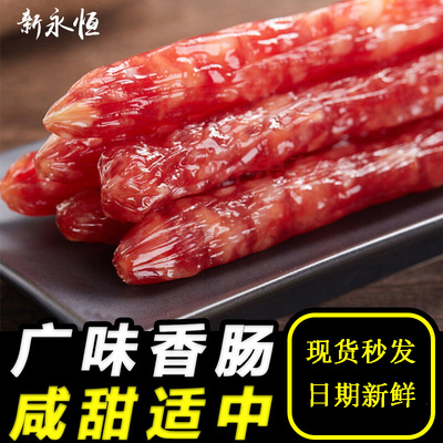 煲仔饭广味腊肠腊肉 咸甜猪肉广式腊肠 广东特产腊味食品广味香肠