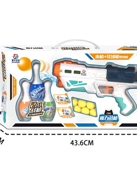 男孩二合一水枪软弹枪儿童小孩玩具枪击保龄球警察玩具套装发射枪