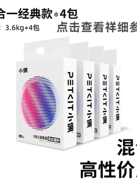 小佩五合一混合猫砂可冲厕除臭