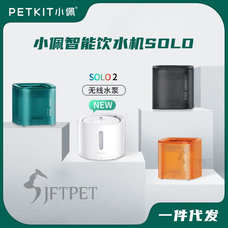 小佩SOLO饮水机4代无感应电自动猫狗宠物过滤饮水器喂水器