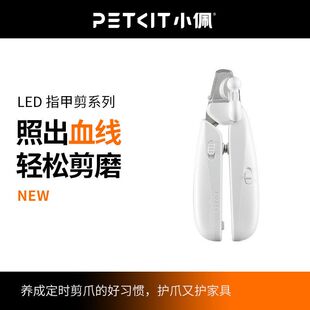 petkit小佩宠物指甲剪猫LED指甲剪专用狗狗指甲刀指甲钳子打磨器