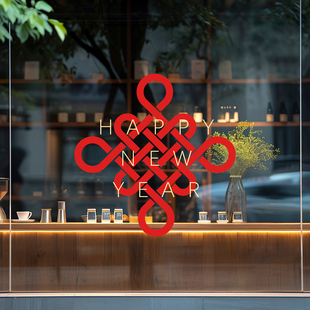 2026新年中国结玻璃贴春节店铺橱窗装饰贴画新年快乐静电窗花门贴