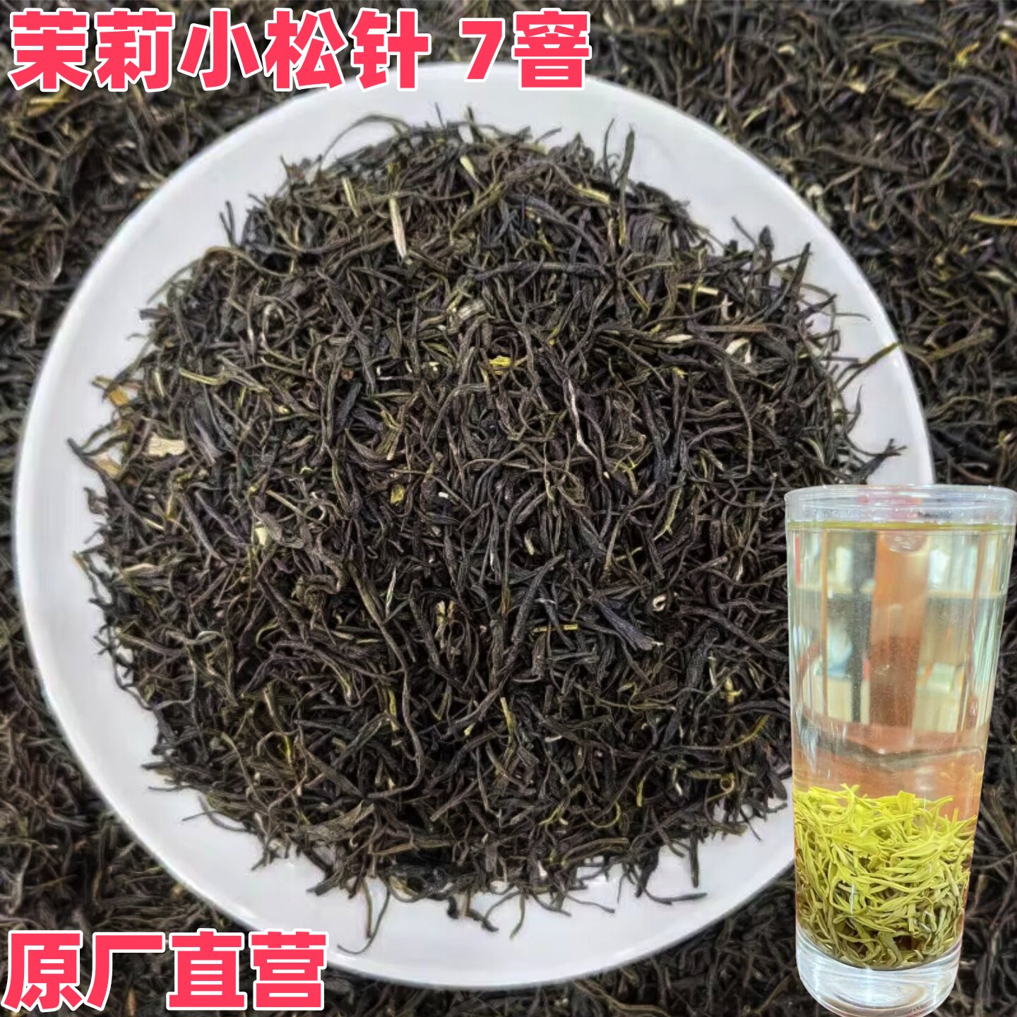 小松针广西横县茉莉花茶叶黑美人7窨 2026冷泡茶冰糖甜自己喝罐装